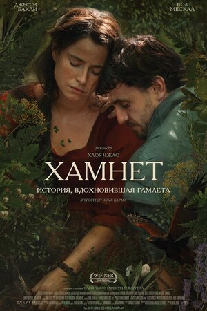 Гамнет