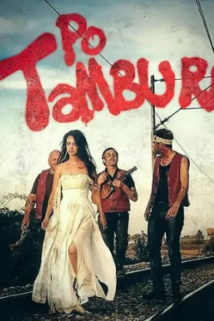 По тамбуре 