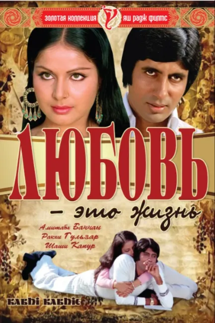 Любовь - это жизнь