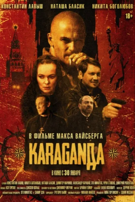 Караганда