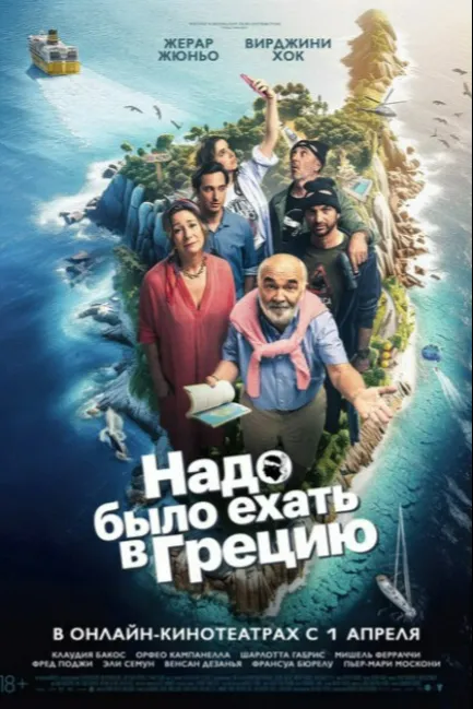 Надо было ехать в Грецию