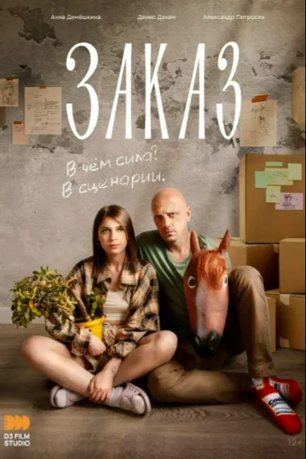 Заказ