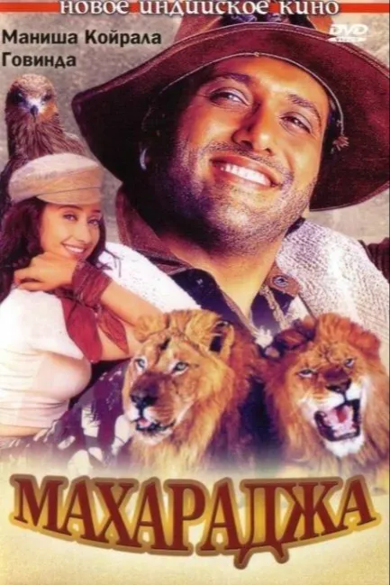 Maharaca