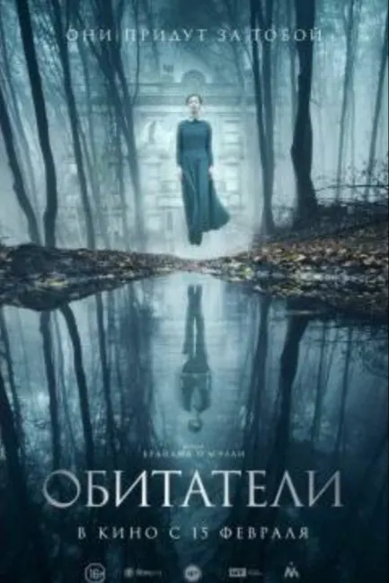 Обитатели