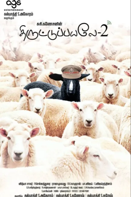 Пойманы с поличным 2