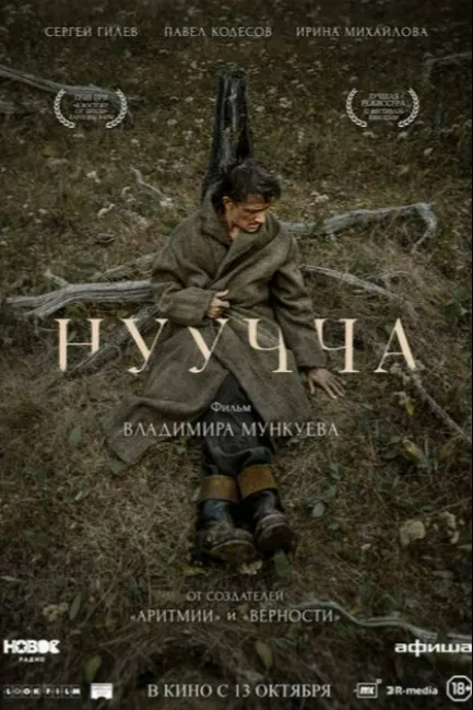 Нуучча