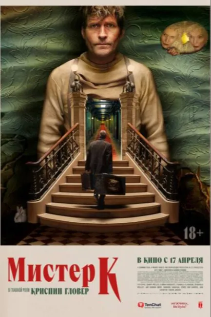 Мистер К