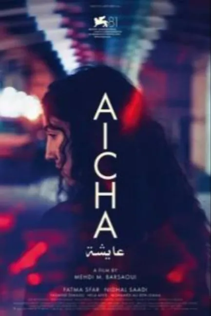 Айша