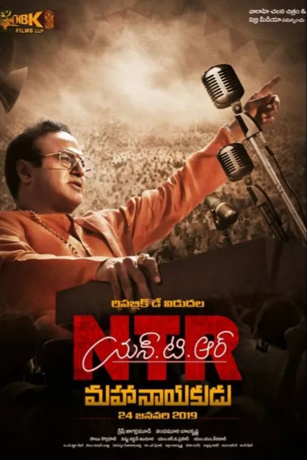 НТР Превосходный лидер (2019)
