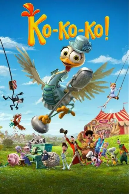 Ко-ко-ко!
