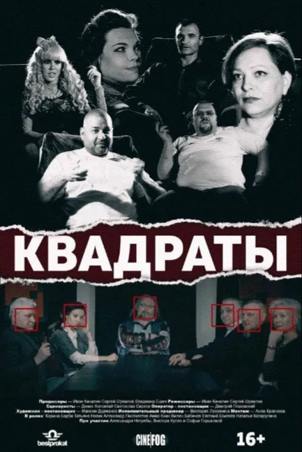 Квадраты