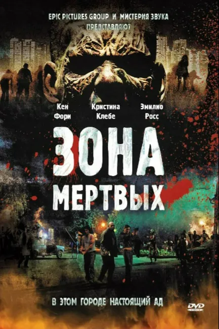 Зона мертвых