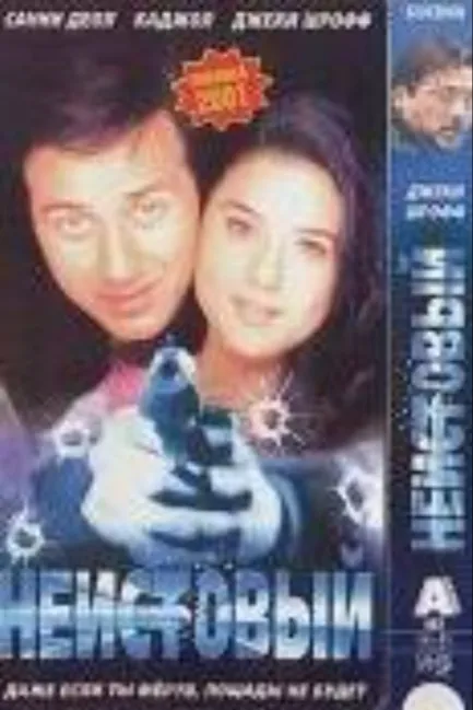 Неистовый