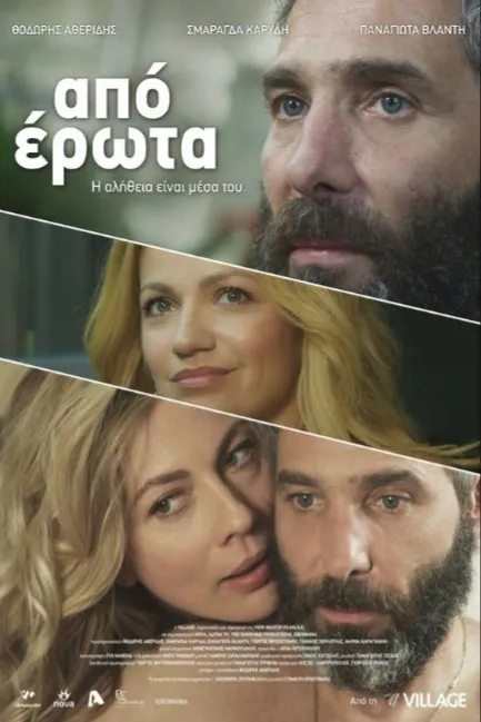 Любовное наваждение
