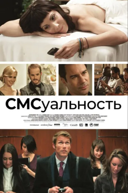 СМСуальность