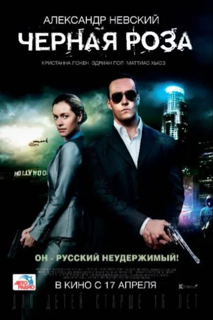 Черная роза