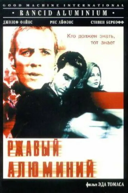 Ржавый алюминий