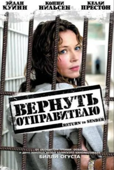 Вернуть отправителю