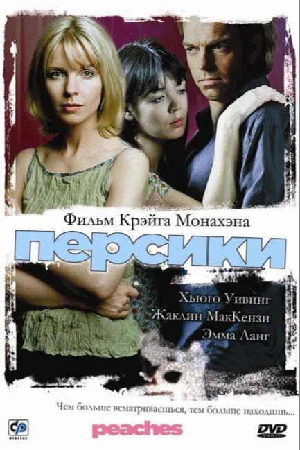 Персики