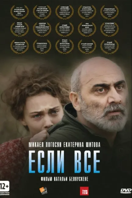 Если все