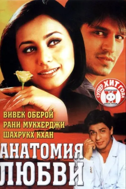 Анатомия любви