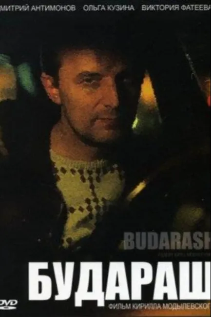 Будараш