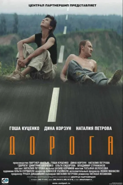 Дорога