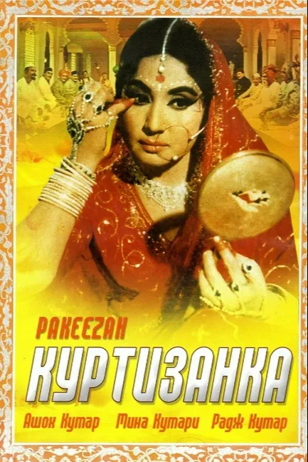 Куртизанка