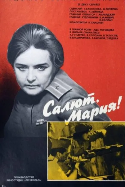 Салют, Мария!