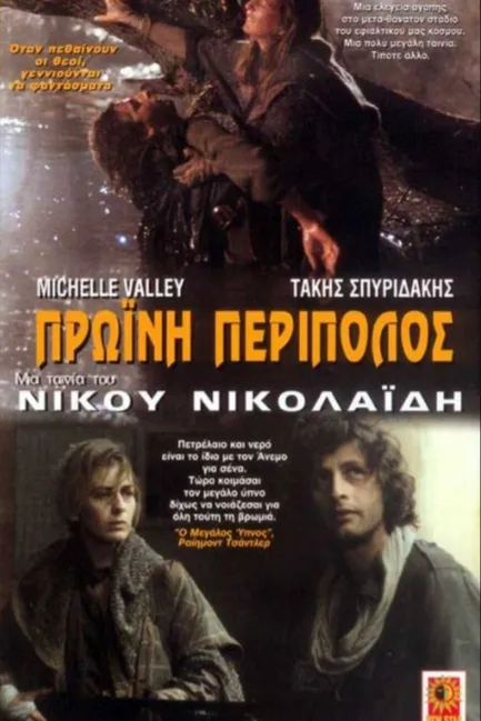 Утренний патруль