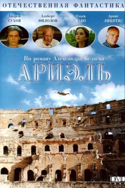 Ариэль