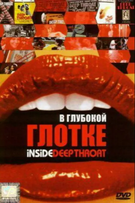 В глубокой глотке