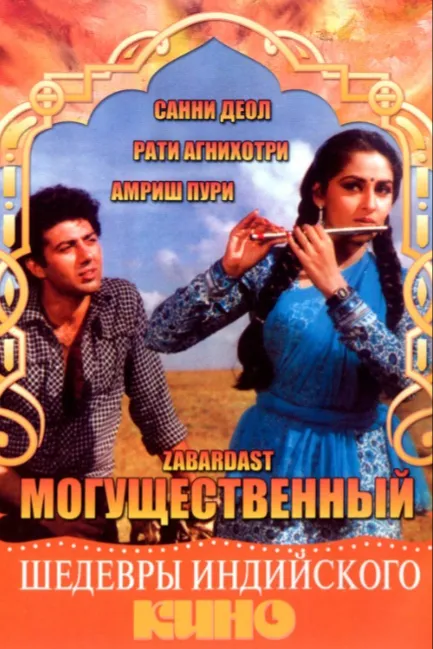 Могущественный