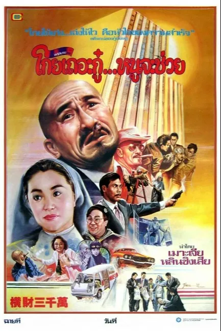 Тридцать миллионов долларов