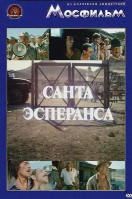 Санта Эсперанса