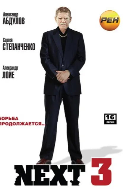 Next 3
