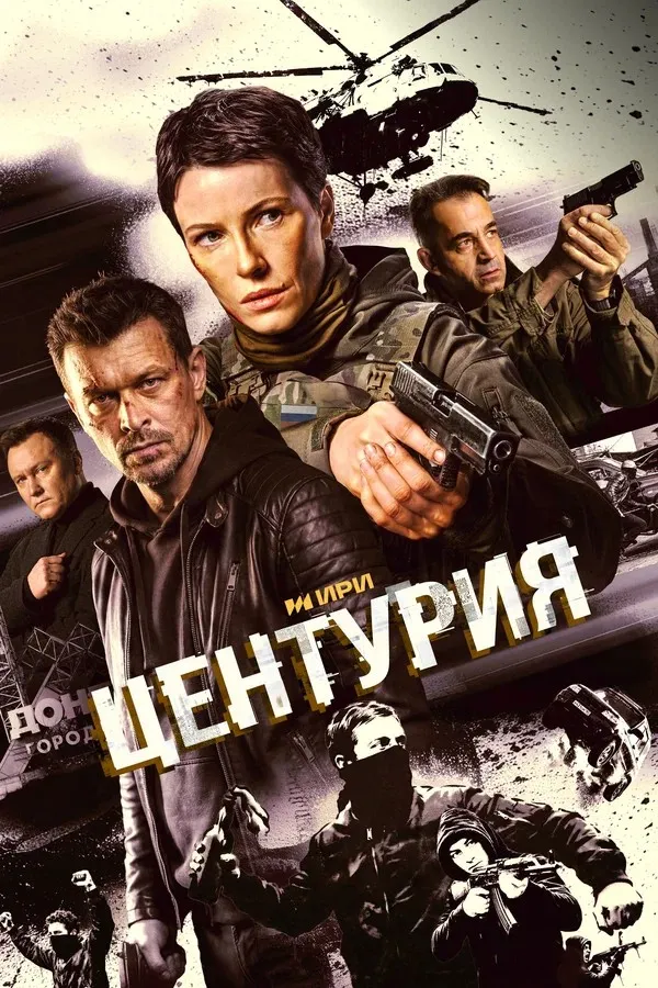 Центурия