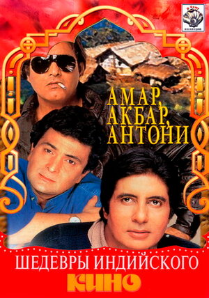 Amar, Əkbər, Antoni