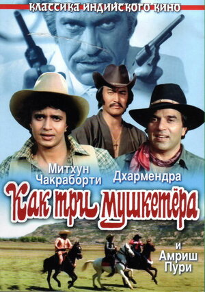 Üç muşketyor kimi