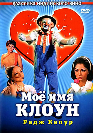 Mənim adım kloundur