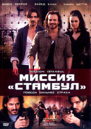 İstanbul missiyası