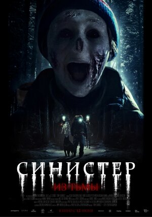 Из тьмы
