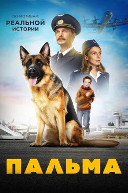 Пальма
