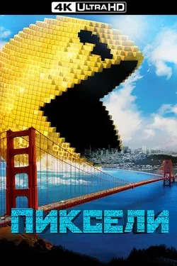 Пиксели 3D