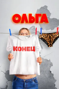 Ольга