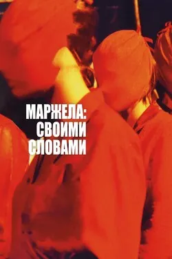 Маржела