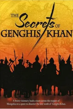 History Channel. Секреты Чингисхана