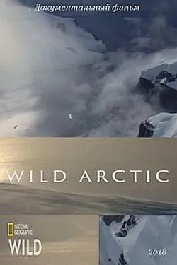 Nat Geo Wild. Дикая Арктика