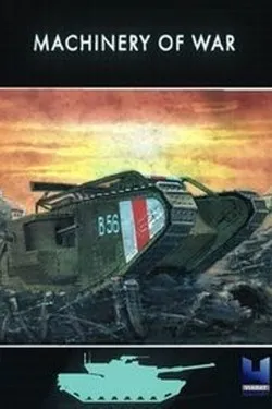 Военные машины