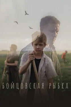 Бойцовская рыбка